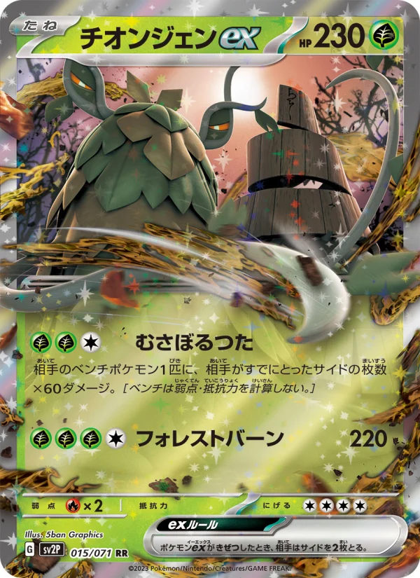 チオンジェンex - Japanese Pokémon TCG Card | Dittobase