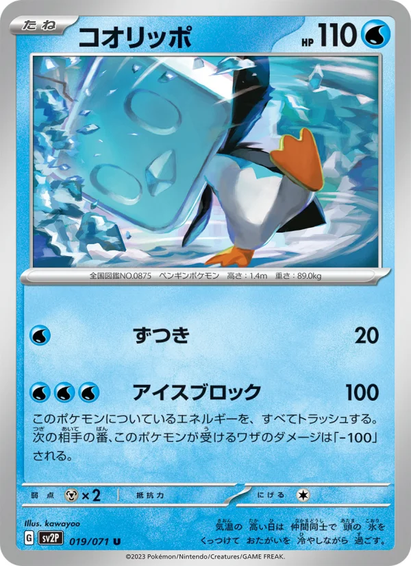 Eiscue - Japanese Pokémon TCG Card | Dittobase