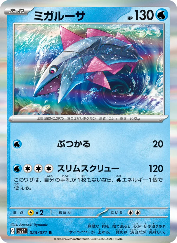 Veluza - Japanese Pokémon TCG Card | Dittobase
