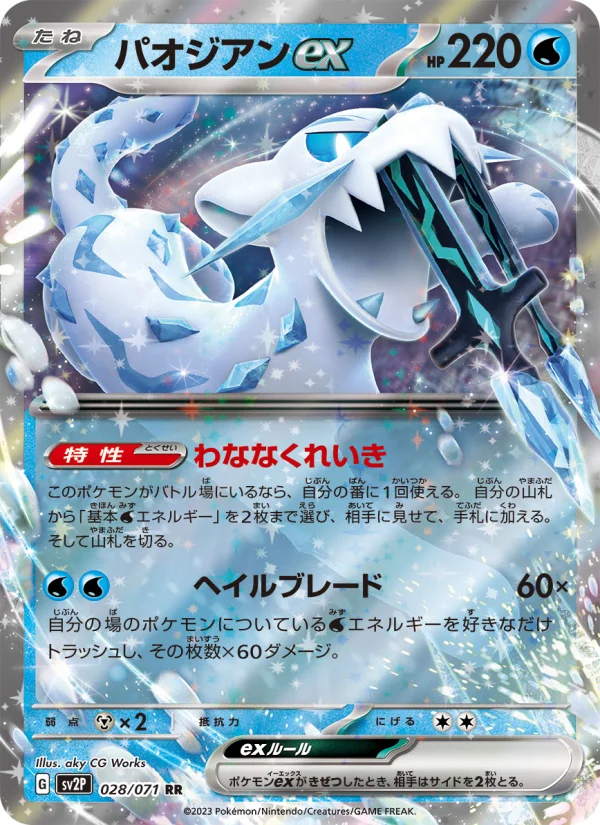 パオジアンex - Japanese Pokémon TCG Card | Dittobase