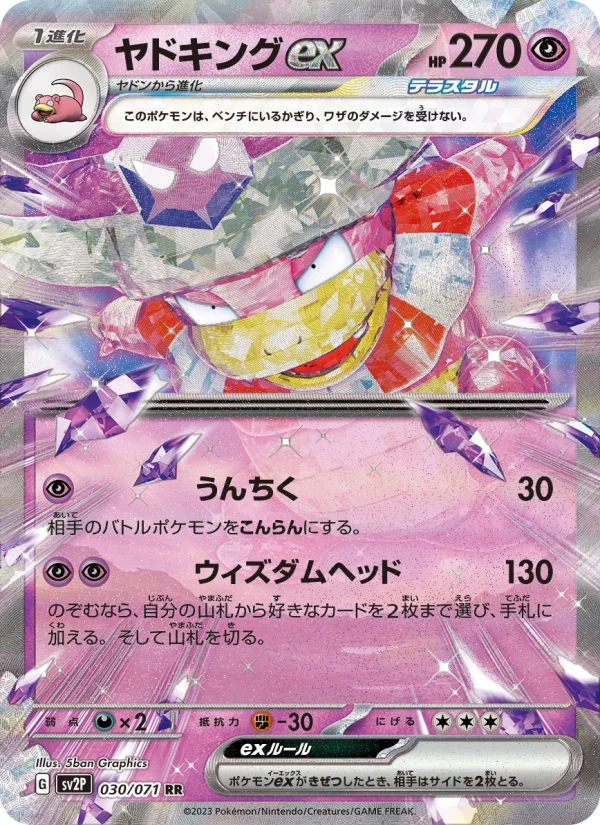 ヤドキングex - Japanese Pokémon TCG Card | Dittobase