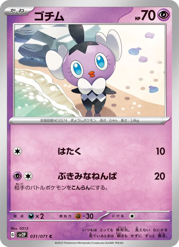 ヤドキングex - Japanese Pokémon TCG Card | Dittobase