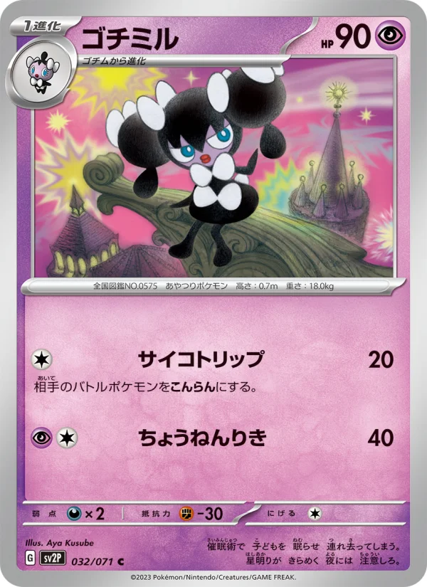 ヤドキングex - Japanese Pokémon TCG Card | Dittobase