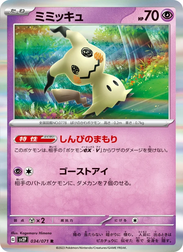 Mimikyu - Japanese Pokémon TCG Card | Dittobase