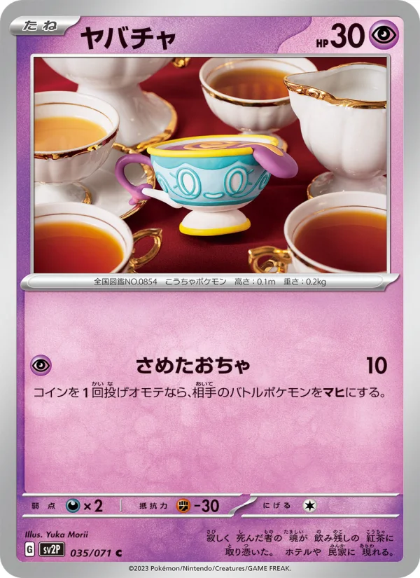 Sinistea - Japanese Pokémon TCG Card | Dittobase
