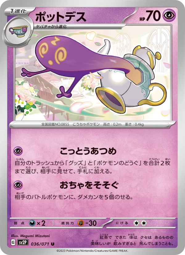 Polteageist - Japanese Pokémon TCG Card | Dittobase