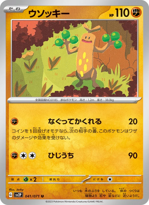 コノヨザルex - Japanese Pokémon TCG Card | Dittobase