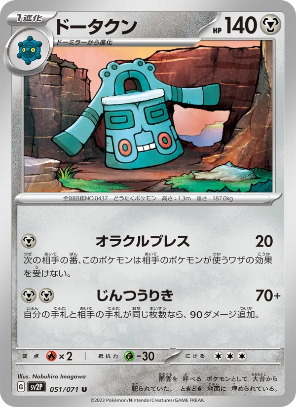 ④crazygugu koakumatata どんどん ポケモン Bronzong - Japanese Pokémon TCG Card | Dittobase