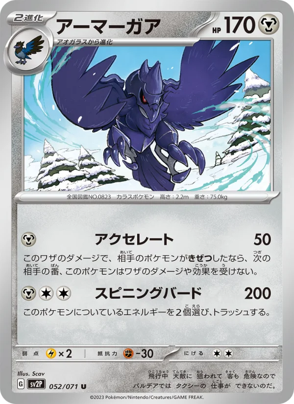 Corviknight - Japanese Pokémon TCG Card | Dittobase