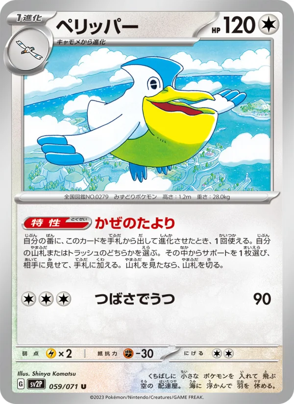 Pelipper - Japanese Pokémon TCG Card | Dittobase
