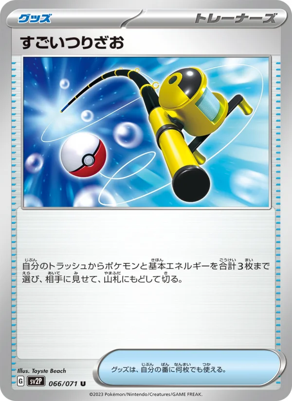 ゆ*と様 ポケモンカード　すごいつりざお UR 7枚　なかよしマフィン UR1枚 すごいつりざお - Japanese Pokémon TCG Card | Dittobase