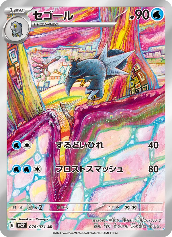 Arctibax - Japanese Pokémon TCG Card | Dittobase