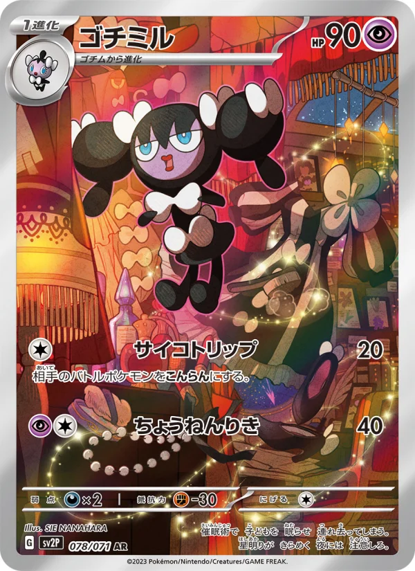 Gothorita - Japanese Pokémon TCG Card | Dittobase