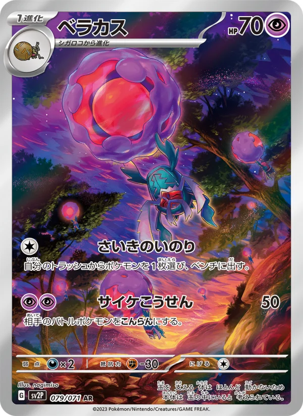 Rabsca - Japanese Pokémon TCG Card | Dittobase