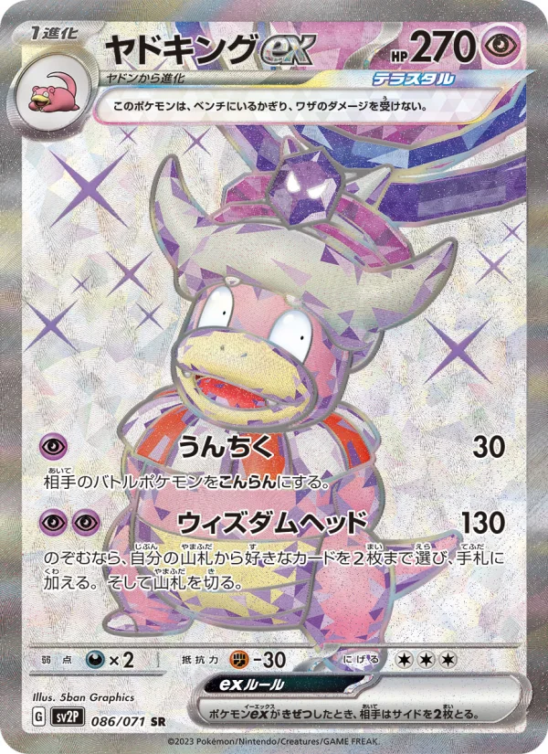 ポケモンカード　ヤドン、ヤドラン、ヤドキング ヤドキングex - Japanese Pokémon TCG Card | Dittobase