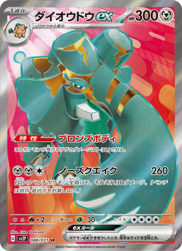 ヤドキングex - Japanese Pokémon TCG Card | Dittobase