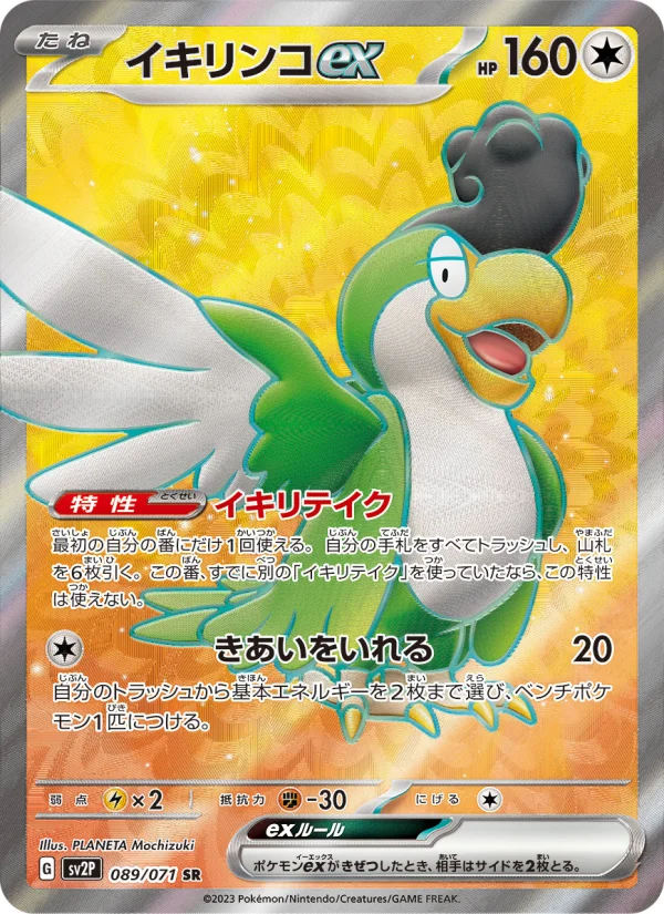 イキリンコex - Japanese Pokémon TCG Card | Dittobase