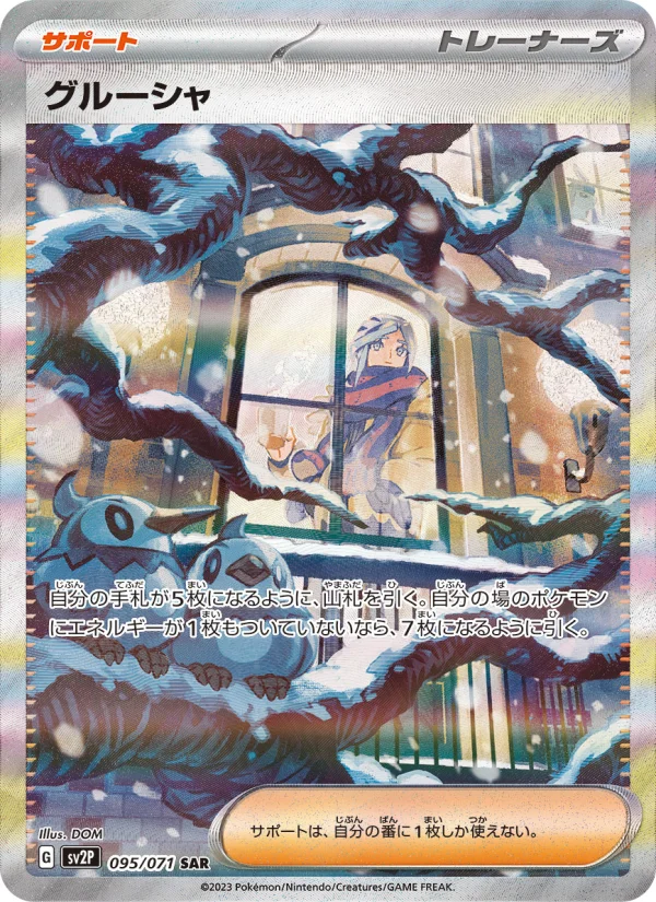 グルーシャ - Japanese Pokémon TCG Card | Dittobase