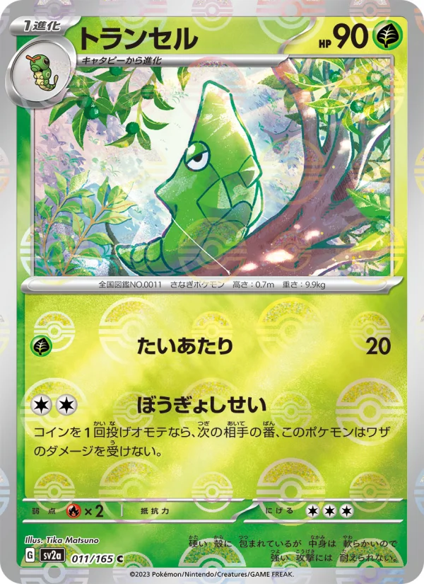 Metapod - Japanese Pokémon TCG Card | Dittobase