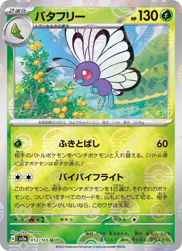 Butterfree - Japanese Pokémon TCG Card | Dittobase