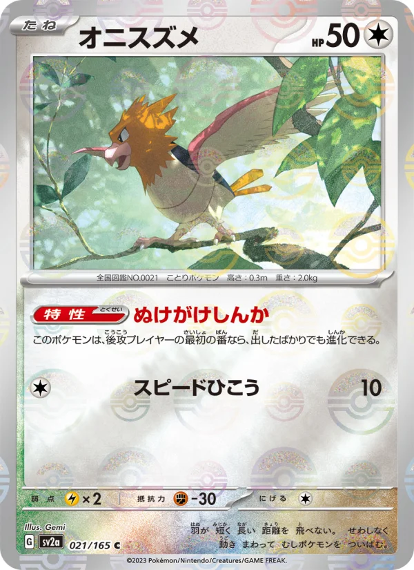 OW.ガラルファイヤー、サンダース、スズナ Spearow - Japanese Pokémon TCG Card | Dittobase
