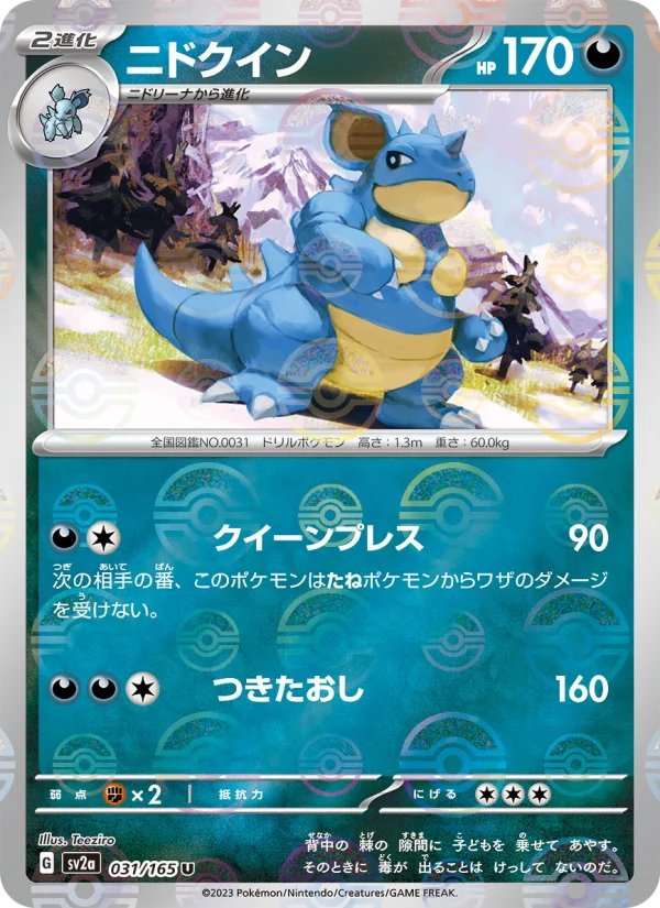 Nidoqueen - Japanese Pokémon TCG Card | Dittobase