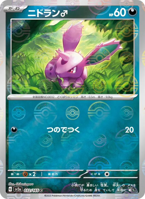 Nidoran♂ - Japanese Pokémon TCG Card | Dittobase