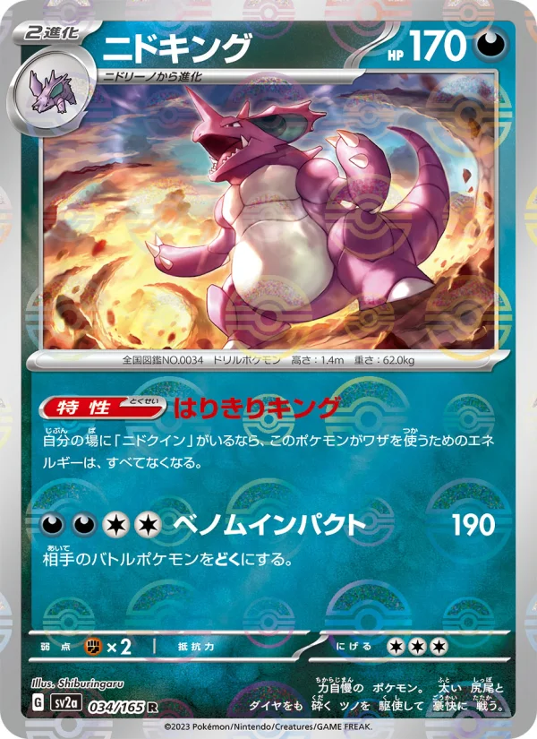 Nidoking - Japanese Pokémon TCG Card | Dittobase