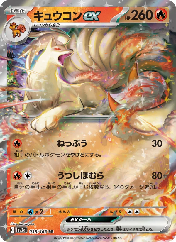 ポケモンカード　キュウコン キュウコンex - Japanese Pokémon TCG Card | Dittobase