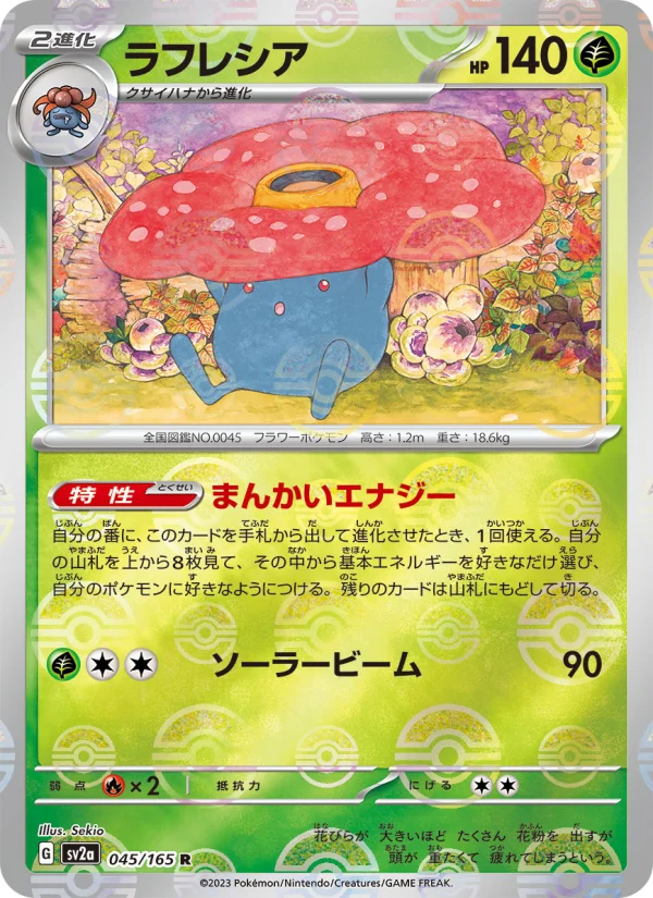 Vileplume - Japanese Pokémon TCG Card | Dittobase