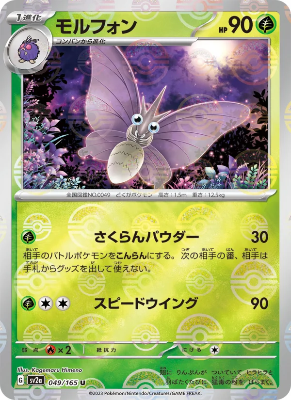 ポケモンカード プロフェッサープログラム 第4世代 シンオウ地方 Venomoth - Japanese Pokémon TCG Card | Dittobase