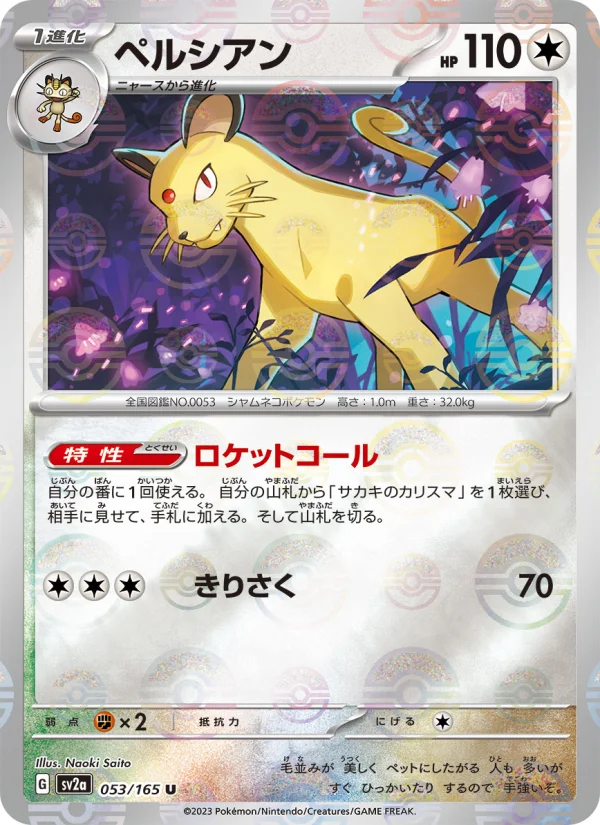 Persian - Japanese Pokémon TCG Card | Dittobase