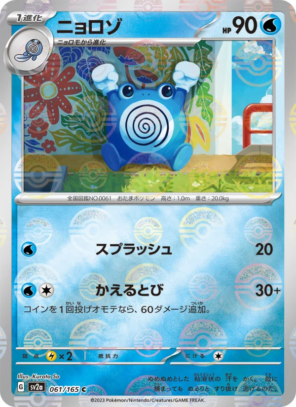 Poliwhirl - Japanese Pokémon TCG Card | Dittobase