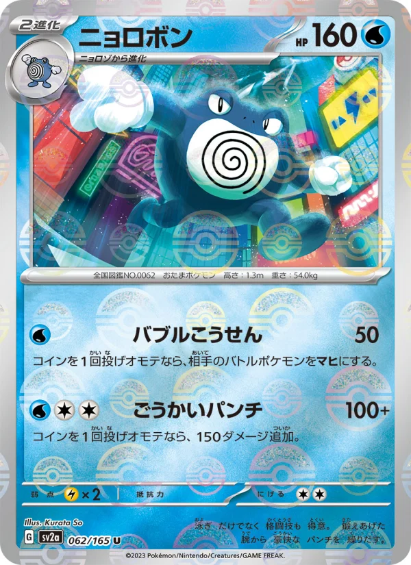 Poliwrath - Japanese Pokémon TCG Card | Dittobase