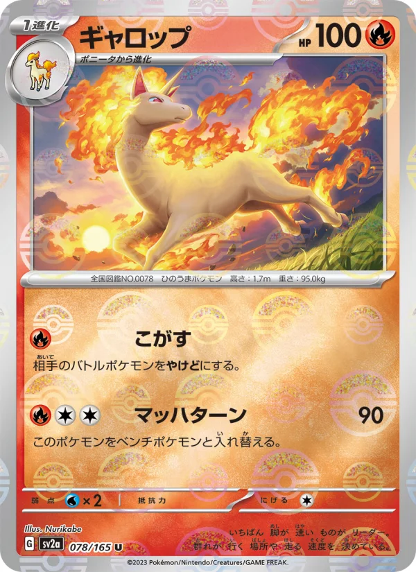 Rapidash - Japanese Pokémon TCG Card | Dittobase