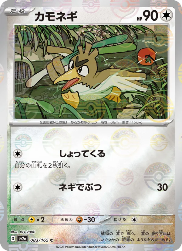 Farfetch'd - Japanese Pokémon TCG Card | Dittobase
