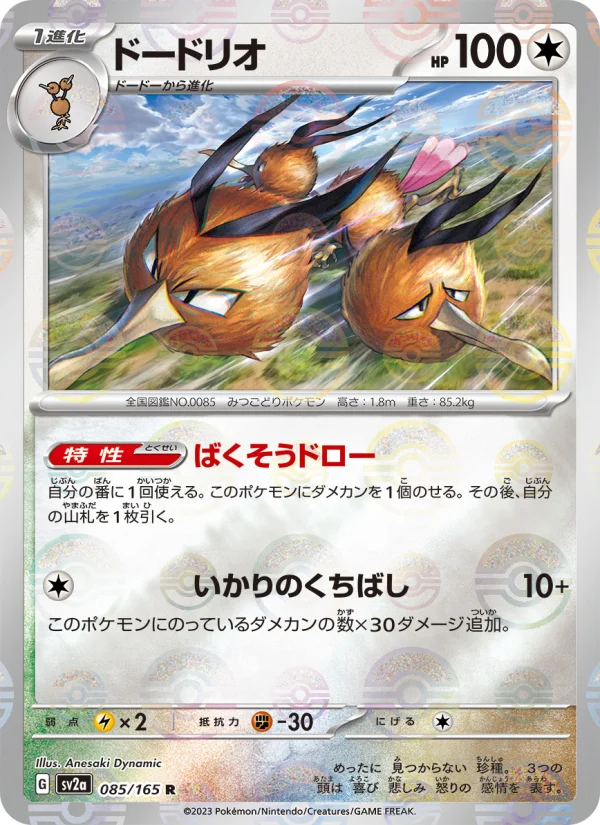 Dodrio - Japanese Pokémon TCG Card | Dittobase