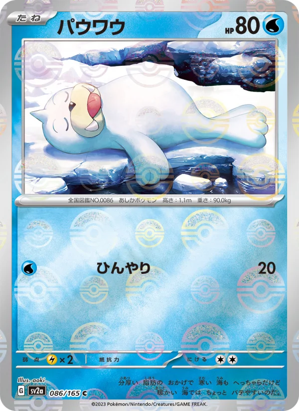 ポケモンカード The Pokémon Weekly パールル Seel - Japanese Pokémon TCG Card | Dittobase