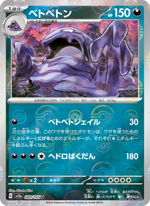 Muk - Japanese Pokémon TCG Card | Dittobase