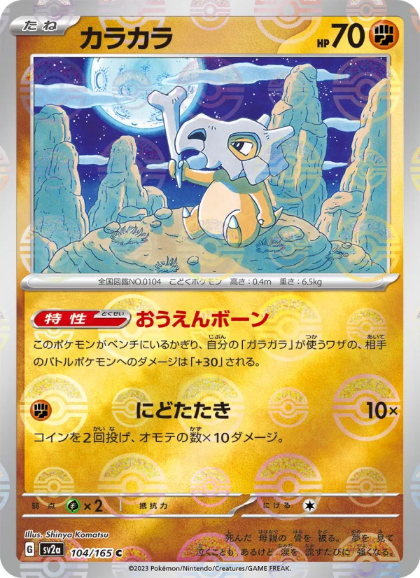 Cubone - Japanese Pokémon TCG Card | Dittobase