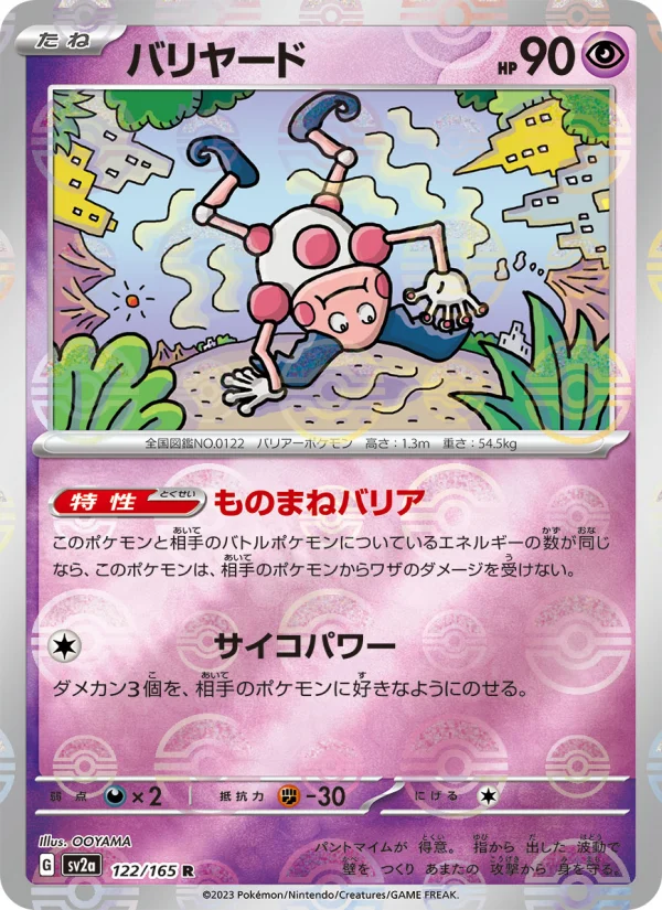 【PSA10】バリヤード AR ポケモンカード Mr.Mime Pokemon Mr. Mime - Japanese Pokémon TCG Card | Dittobase