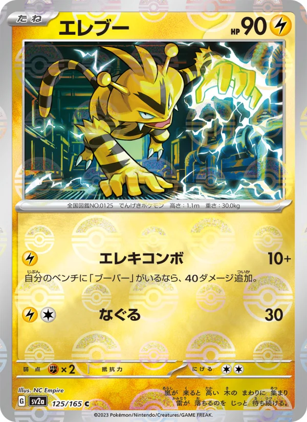Electabuzz - Japanese Pokémon TCG Card | Dittobase