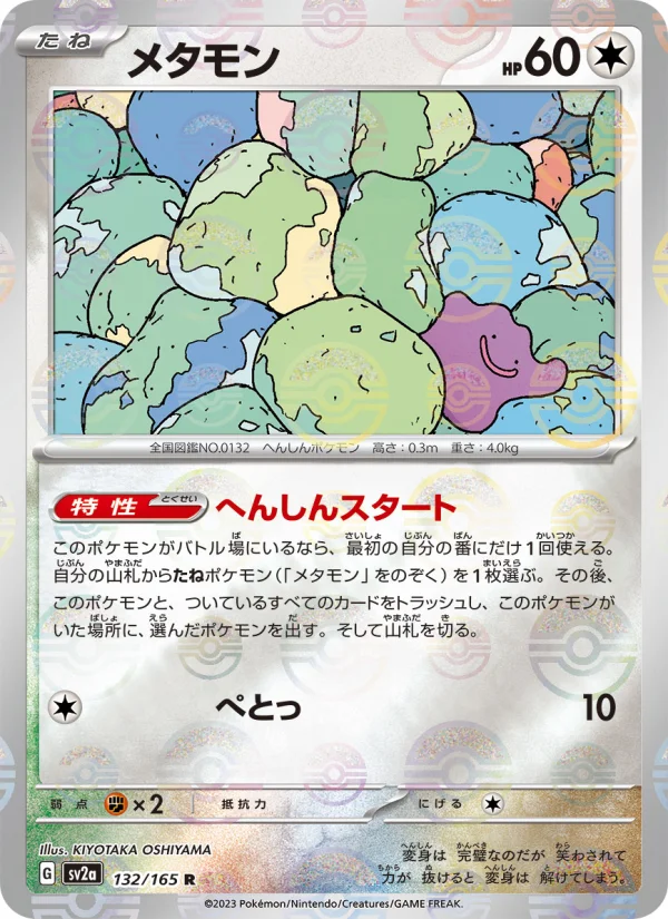 Ditto - Japanese Pokémon TCG Card | Dittobase