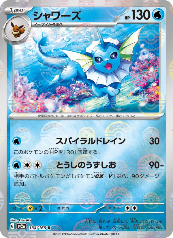 Vaporeon - Japanese Pokémon TCG Card | Dittobase