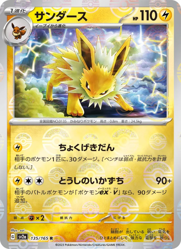 Jolteon - Japanese Pokémon TCG Card | Dittobase