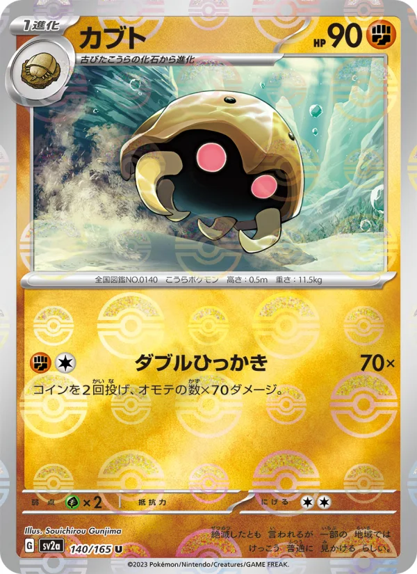 カブト　ポケットモンスター サン　ムーン Kabuto - Japanese Pokémon TCG Card | Dittobase