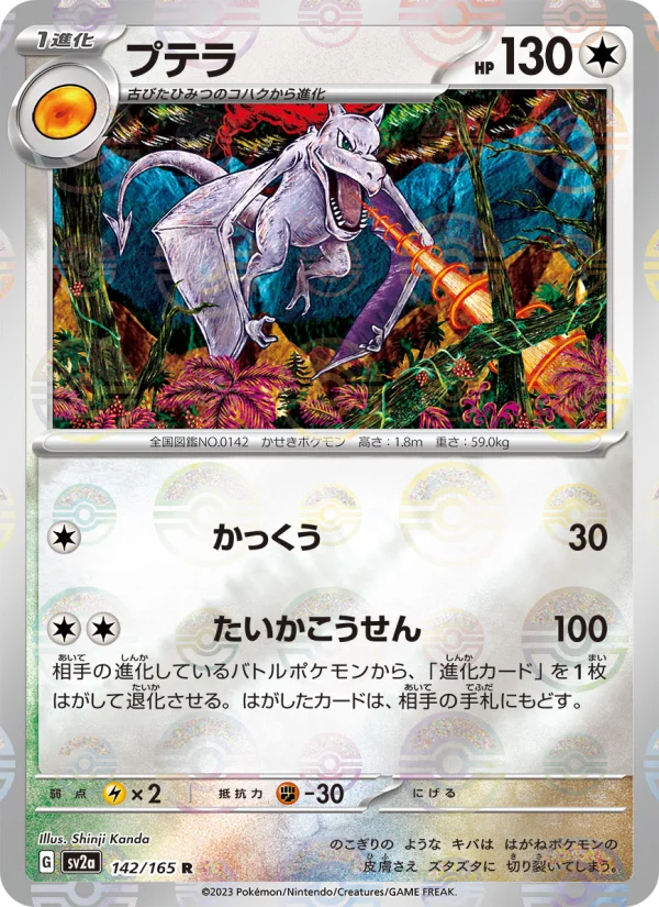 Aerodactyl - Japanese Pokémon TCG Card | Dittobase