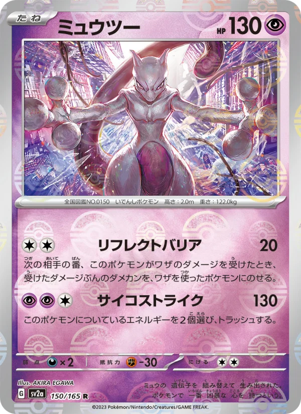 シリーズ:PCG;listno_Pokemon:20650;カード名:ミュウツ… Mewtwo - Japanese Pokémon TCG Card | Dittobase