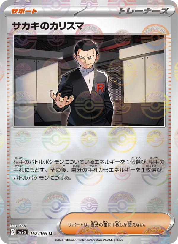 サカキのカリスマ - Japanese Pokémon TCG Card | Dittobase