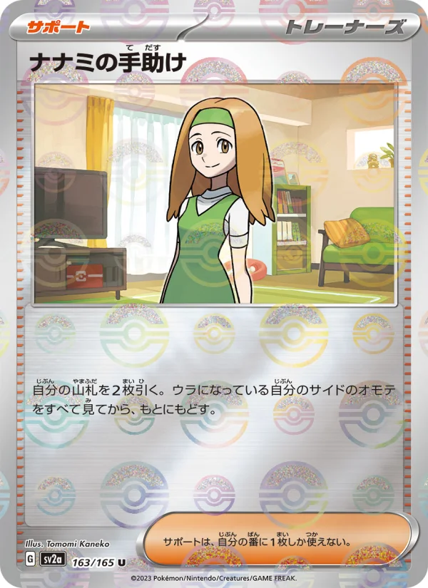 ナナミの手助け - Japanese Pokémon TCG Card | Dittobase